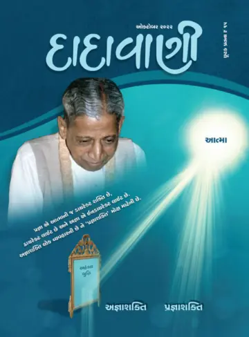 Dadavani (Gujarati) - 01 Okt. 2022
