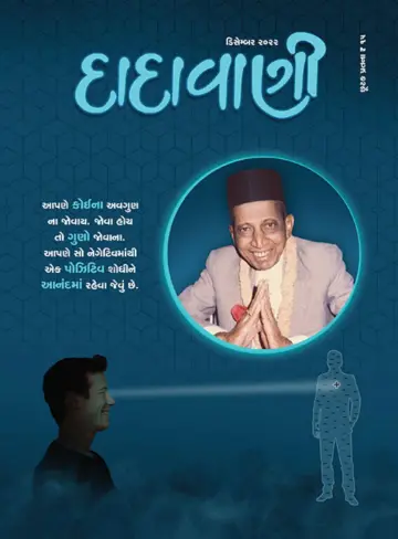 Dadavani (Gujarati) - 01 Dez. 2022