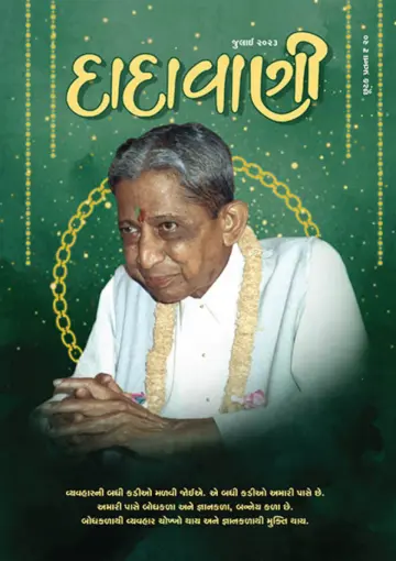 Dadavani (Gujarati) - 01 jul. 2023