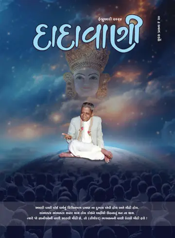 Dadavani (Gujarati) - 01 fev. 2024
