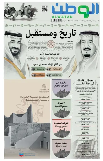 Al-Watan (Saudi) - 22 Feb 2024