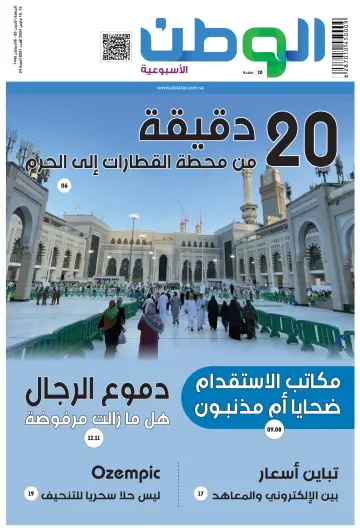 Al-Watan (Saudi) - 15 Mar 2024
