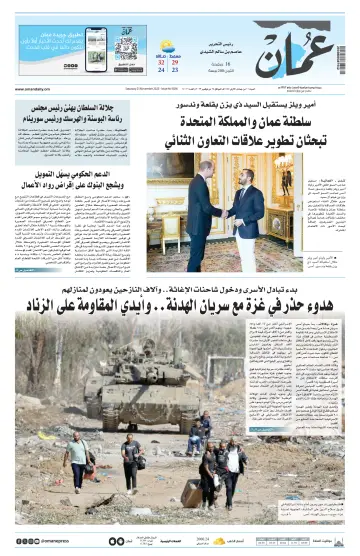 Oman Daily - 25 Nov 2023