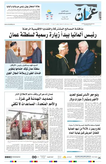 جريدة عمان - 28 Nov 2023