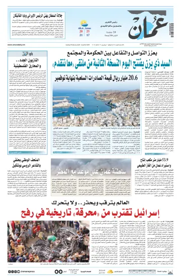 Oman Daily - 11 Feb 2024