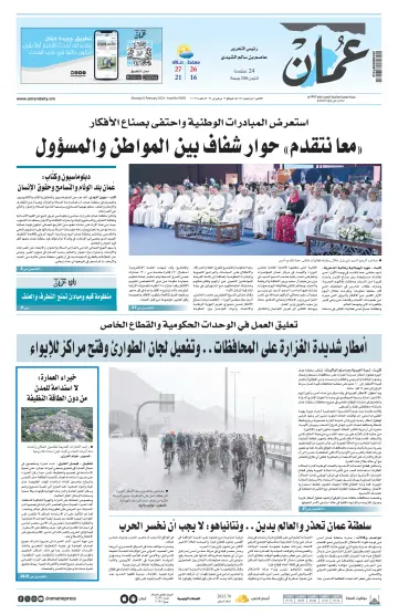 Oman Daily - 12 Feb 2024