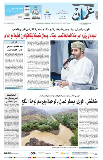 Oman Daily - 13 Feb 2024