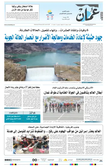 Oman Daily - 14 Feb 2024