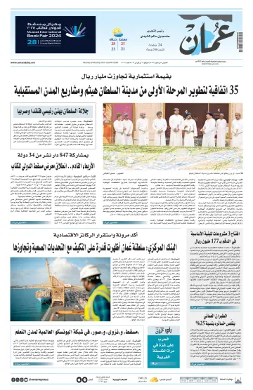 Oman Daily - 15 Feb 2024