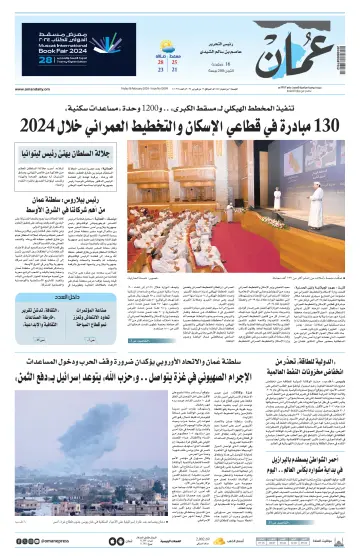 Oman Daily - 16 Feb 2024