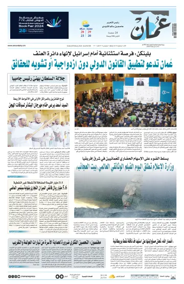 Oman Daily - 18 Feb 2024