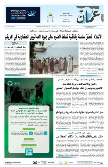 Oman Daily - 19 Feb 2024