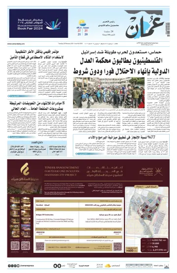 Oman Daily - 20 Feb 2024