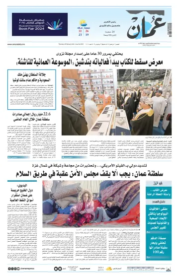 Oman Daily - 22 Feb 2024