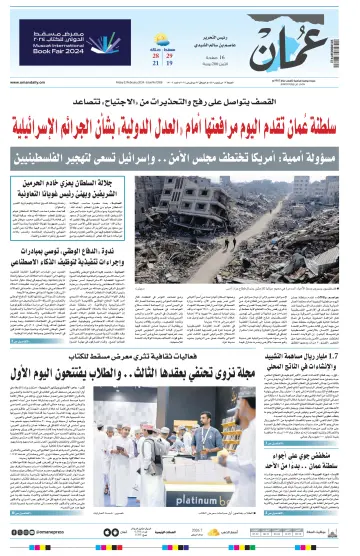 Oman Daily - 23 Feb 2024
