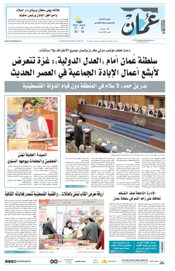 Oman Daily - 24 Feb 2024