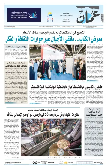 Oman Daily - 25 Feb 2024