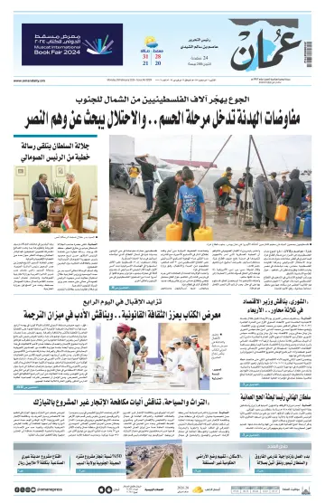 Oman Daily - 26 Feb 2024