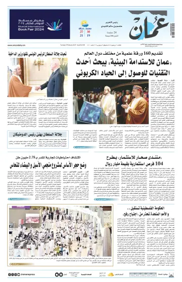 Oman Daily - 27 Feb 2024