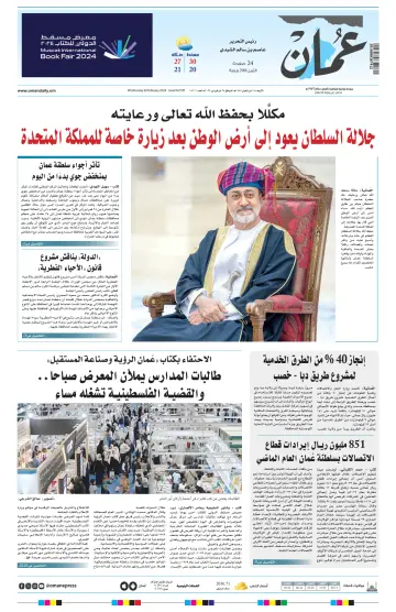 Oman Daily - 28 Feb 2024