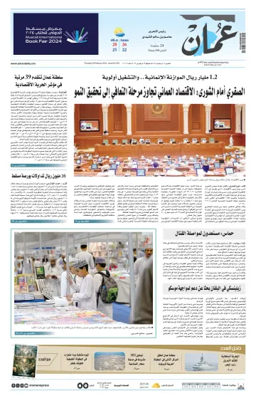 Oman Daily - 29 Feb 2024