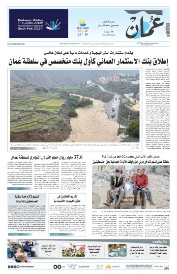 Oman Daily - 1 Mar 2024