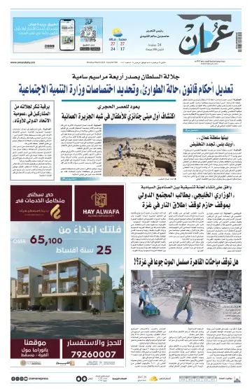 Oman Daily - 4 Mar 2024