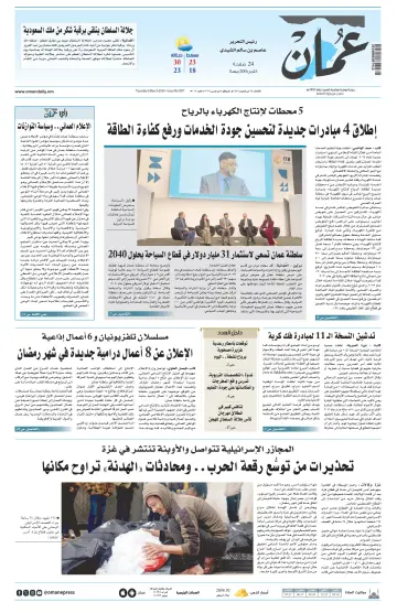 Oman Daily - 5 Mar 2024