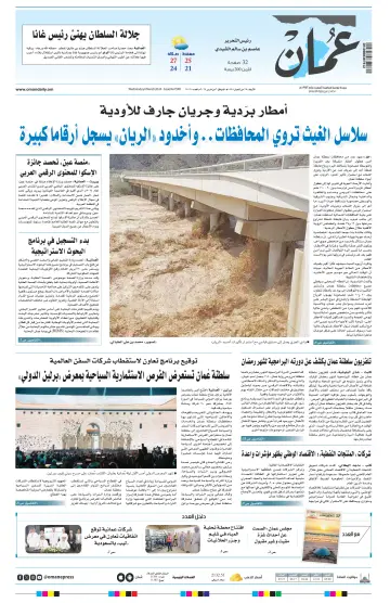 Oman Daily - 6 Mar 2024