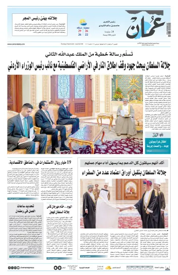 Oman Daily - 7 Mar 2024