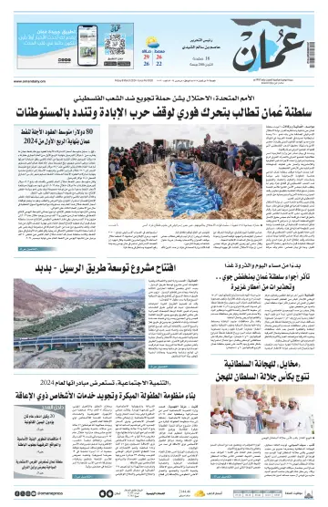 Oman Daily - 8 Mar 2024