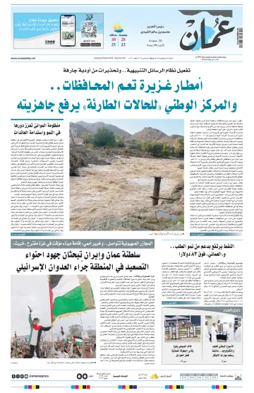 Oman Daily - 9 Mar 2024