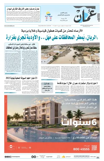 Oman Daily - 10 Mar 2024