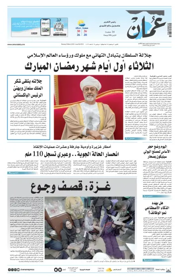 Oman Daily - 11 Mar 2024