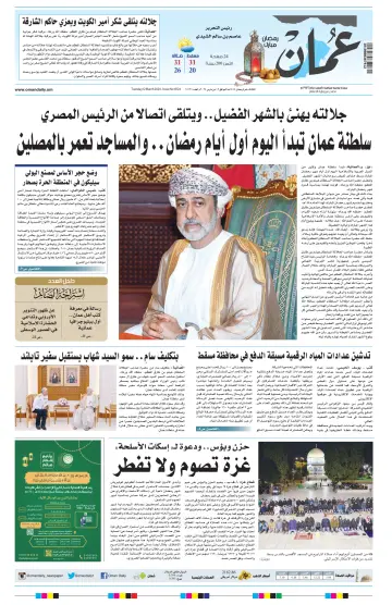 Oman Daily - 12 Mar 2024