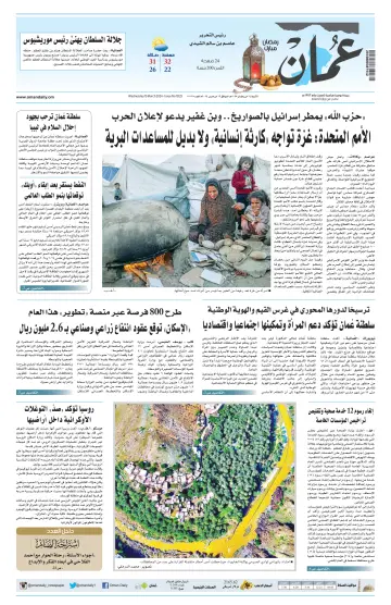 Oman Daily - 13 Mar 2024