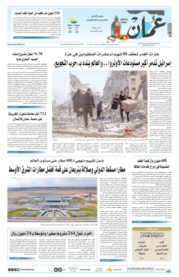 Oman Daily - 14 Mar 2024