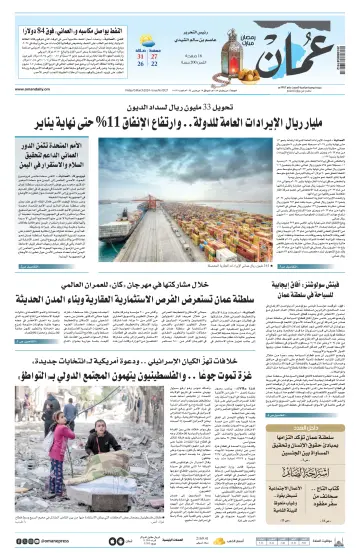 Oman Daily - 15 Mar 2024