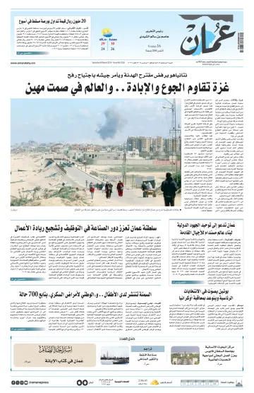 Oman Daily - 16 Mar 2024