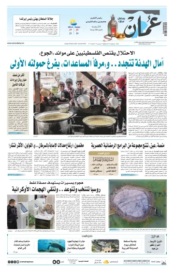 Oman Daily - 17 Mar 2024
