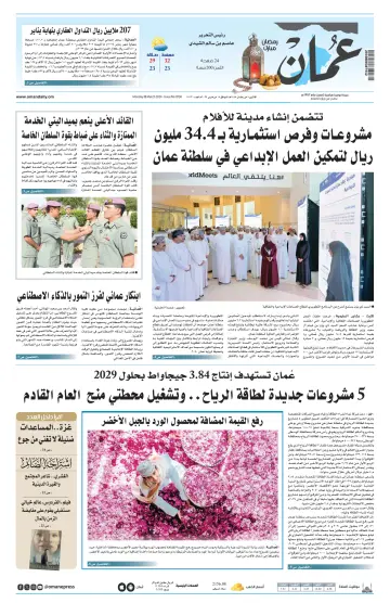Oman Daily - 18 Mar 2024