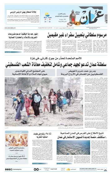 Oman Daily - 19 Mar 2024