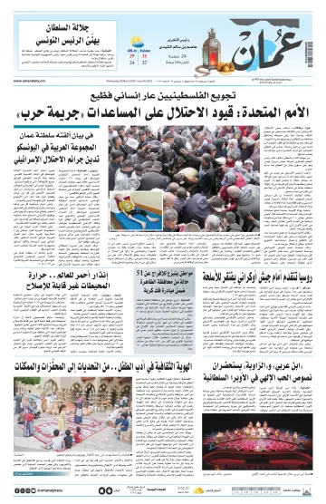 Oman Daily - 20 Mar 2024