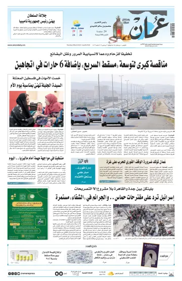 Oman Daily - 21 Mar 2024