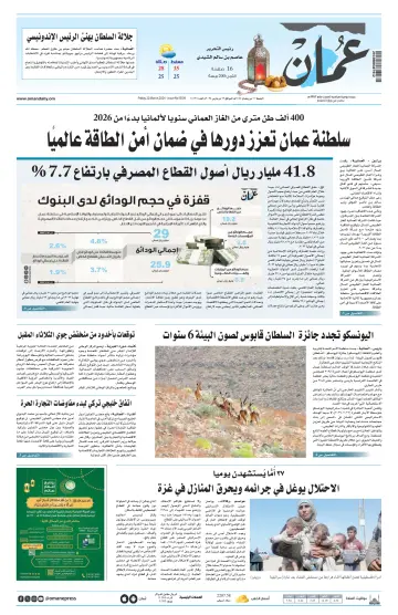 Oman Daily - 22 Mar 2024