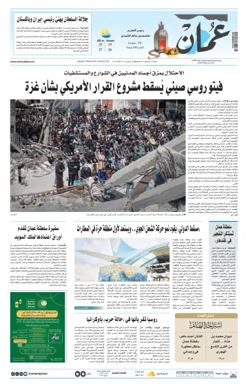 Oman Daily - 23 Mar 2024