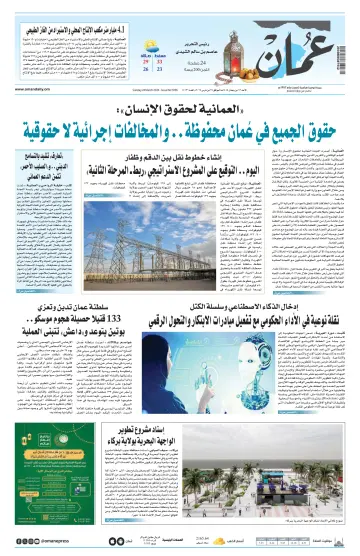 Oman Daily - 24 Mar 2024