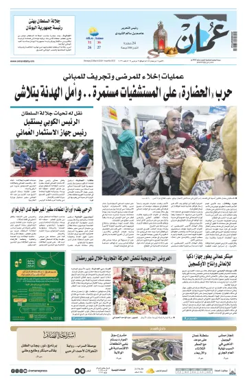 Oman Daily - 25 Mar 2024