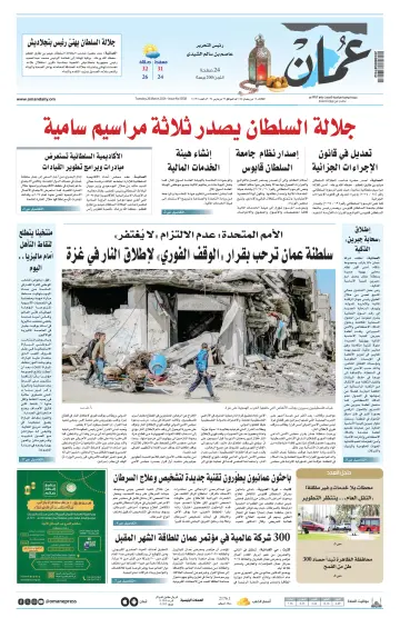 Oman Daily - 26 Mar 2024