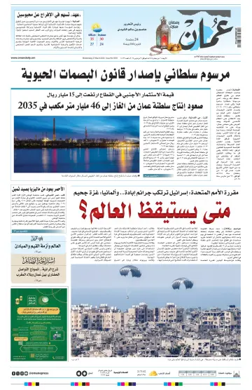 Oman Daily - 27 Mar 2024